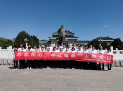 開展“不忘初心、牢記使命”主題黨日活動